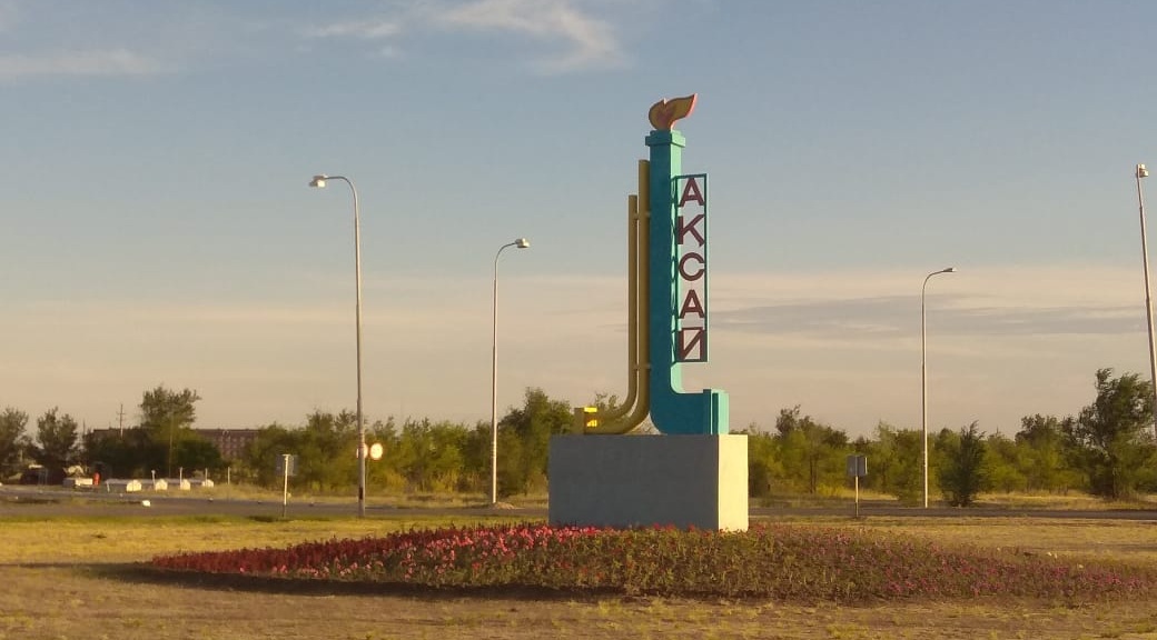 Аксай